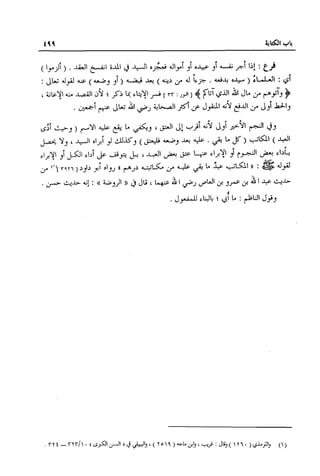 تهذيب تحفة الحبيب في شرح نهاية التدريب Benamor.belgacem