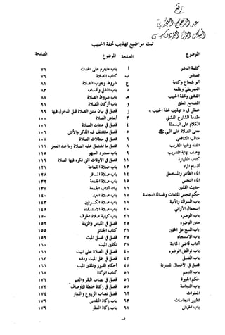تهذيب تحفة الحبيب في شرح نهاية التدريب Benamor.belgacem
