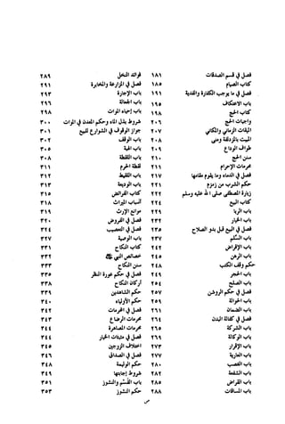 تهذيب تحفة الحبيب في شرح نهاية التدريب Benamor.belgacem