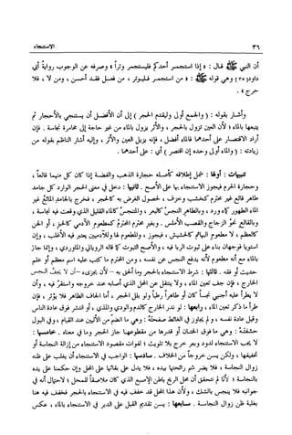 تهذيب تحفة الحبيب في شرح نهاية التدريب Benamor.belgacem