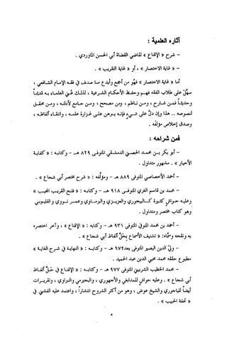 تهذيب تحفة الحبيب في شرح نهاية التدريب Benamor.belgacem