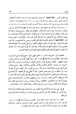 تهذيب تحفة الحبيب في شرح نهاية التدريب Benamor.belgacem