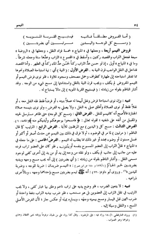 تهذيب تحفة الحبيب في شرح نهاية التدريب Benamor.belgacem