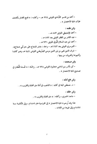 تهذيب تحفة الحبيب في شرح نهاية التدريب Benamor.belgacem