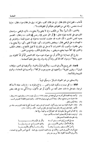 تهذيب تحفة الحبيب في شرح نهاية التدريب Benamor.belgacem