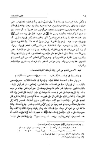 تهذيب تحفة الحبيب في شرح نهاية التدريب Benamor.belgacem