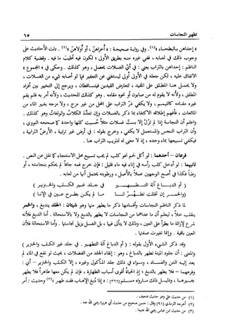 تهذيب تحفة الحبيب في شرح نهاية التدريب Benamor.belgacem