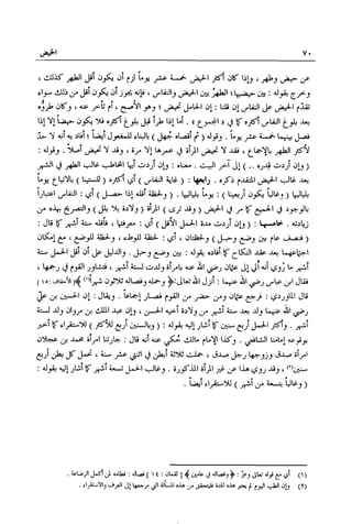 تهذيب تحفة الحبيب في شرح نهاية التدريب Benamor.belgacem