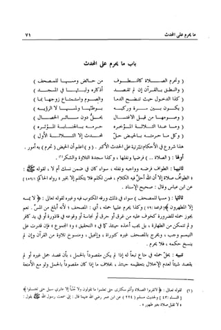 تهذيب تحفة الحبيب في شرح نهاية التدريب Benamor.belgacem