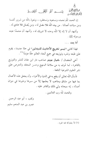 تيسير و تخريج الاحاديث للمبتداين Benamor.belgacem