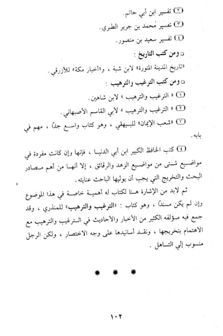 تيسير و تخريج الاحاديث للمبتداين Benamor.belgacem