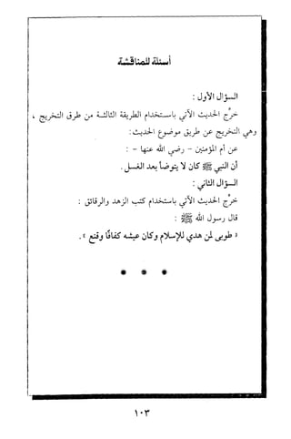 تيسير و تخريج الاحاديث للمبتداين Benamor.belgacem