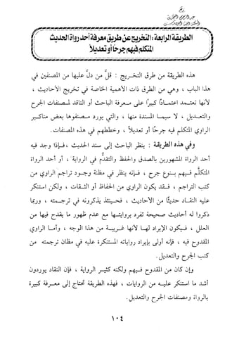 تيسير و تخريج الاحاديث للمبتداين Benamor.belgacem