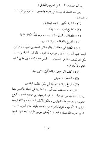 تيسير و تخريج الاحاديث للمبتداين Benamor.belgacem