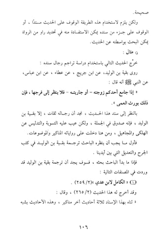 تيسير و تخريج الاحاديث للمبتداين Benamor.belgacem