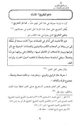 تيسير و تخريج الاحاديث للمبتداين Benamor.belgacem