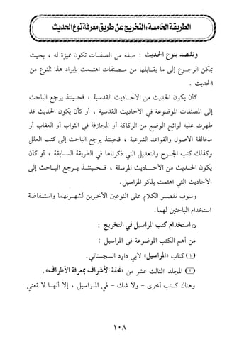 تيسير و تخريج الاحاديث للمبتداين Benamor.belgacem