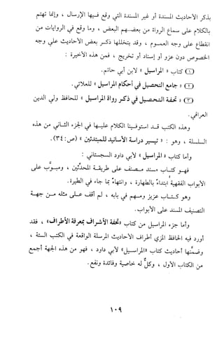 تيسير و تخريج الاحاديث للمبتداين Benamor.belgacem