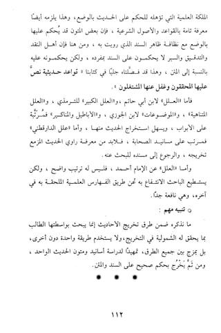 تيسير و تخريج الاحاديث للمبتداين Benamor.belgacem