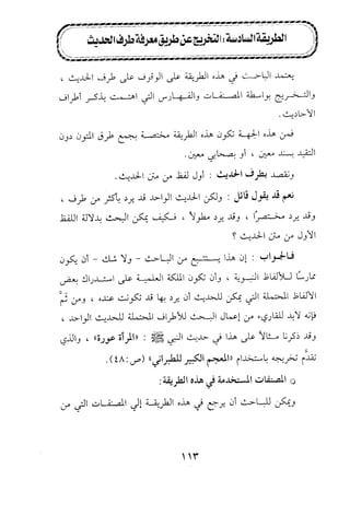 تيسير و تخريج الاحاديث للمبتداين Benamor.belgacem