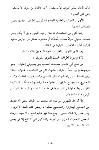 تيسير و تخريج الاحاديث للمبتداين Benamor.belgacem