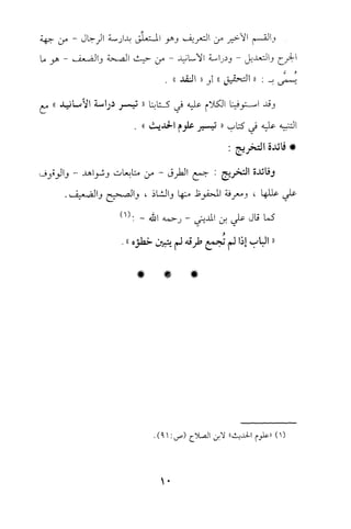 تيسير و تخريج الاحاديث للمبتداين Benamor.belgacem