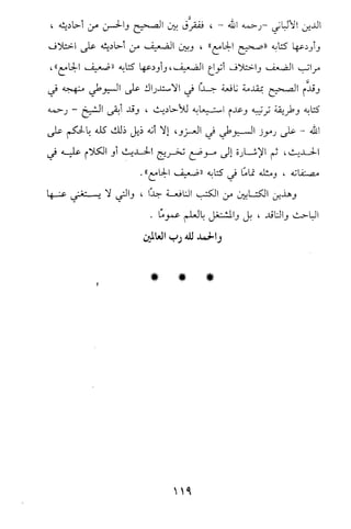 تيسير و تخريج الاحاديث للمبتداين Benamor.belgacem