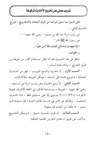 تيسير و تخريج الاحاديث للمبتداين Benamor.belgacem