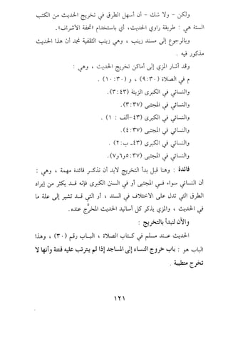 تيسير و تخريج الاحاديث للمبتداين Benamor.belgacem