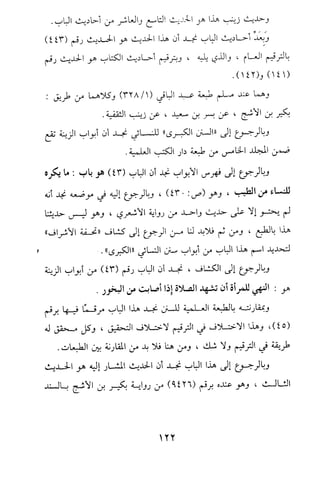 تيسير و تخريج الاحاديث للمبتداين Benamor.belgacem