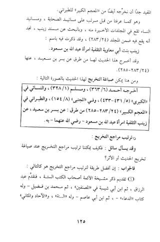 تيسير و تخريج الاحاديث للمبتداين Benamor.belgacem