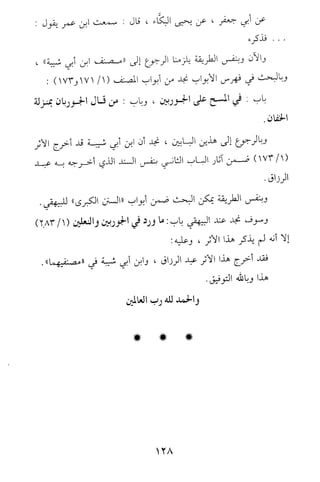 تيسير و تخريج الاحاديث للمبتداين Benamor.belgacem