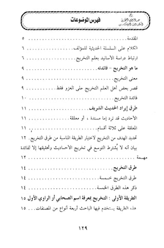 تيسير و تخريج الاحاديث للمبتداين Benamor.belgacem