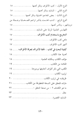 تيسير و تخريج الاحاديث للمبتداين Benamor.belgacem