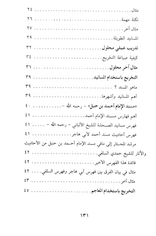تيسير و تخريج الاحاديث للمبتداين Benamor.belgacem