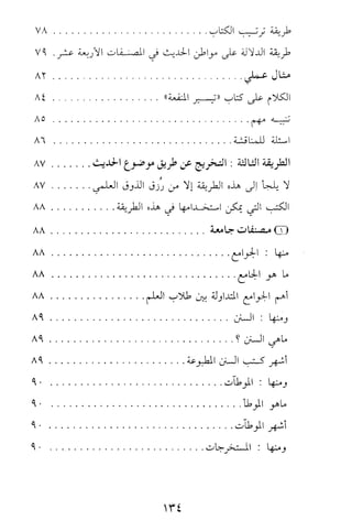تيسير و تخريج الاحاديث للمبتداين Benamor.belgacem