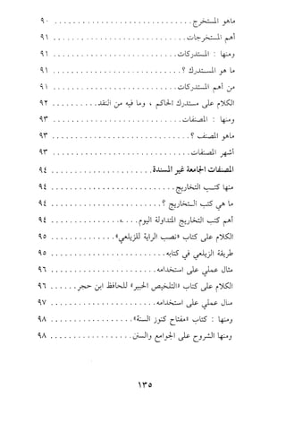 تيسير و تخريج الاحاديث للمبتداين Benamor.belgacem