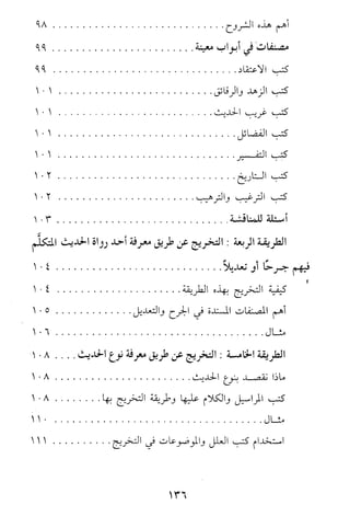 تيسير و تخريج الاحاديث للمبتداين Benamor.belgacem
