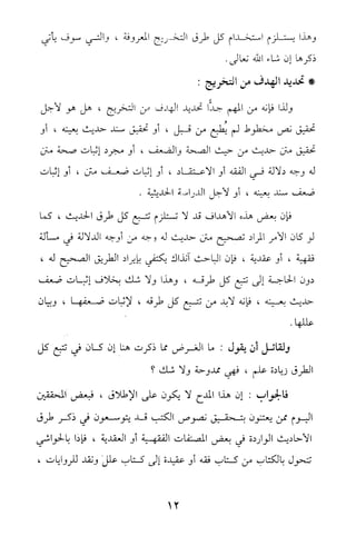 تيسير و تخريج الاحاديث للمبتداين Benamor.belgacem