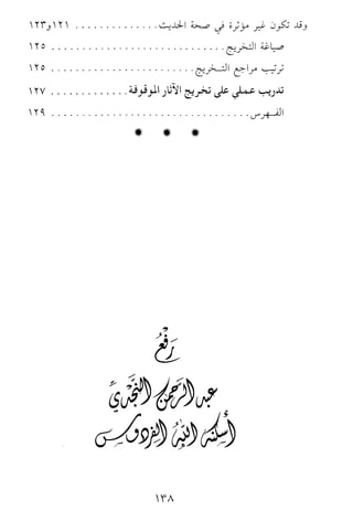 تيسير و تخريج الاحاديث للمبتداين Benamor.belgacem