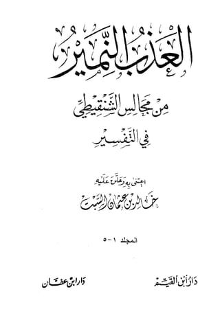تيسير و تخريج الاحاديث للمبتداين Benamor.belgacem
