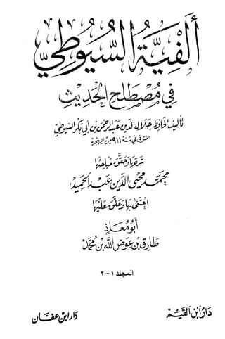 تيسير و تخريج الاحاديث للمبتداين Benamor.belgacem
