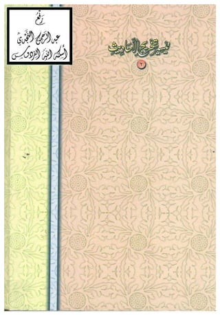 تيسير و تخريج الاحاديث للمبتداين Benamor.belgacem