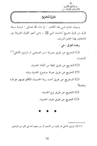 تيسير و تخريج الاحاديث للمبتداين Benamor.belgacem