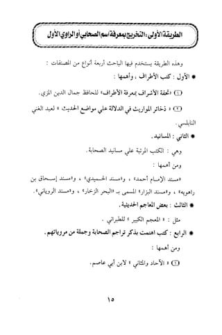 تيسير و تخريج الاحاديث للمبتداين Benamor.belgacem