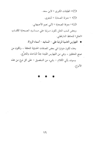 تيسير و تخريج الاحاديث للمبتداين Benamor.belgacem