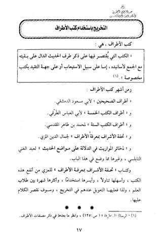 تيسير و تخريج الاحاديث للمبتداين Benamor.belgacem