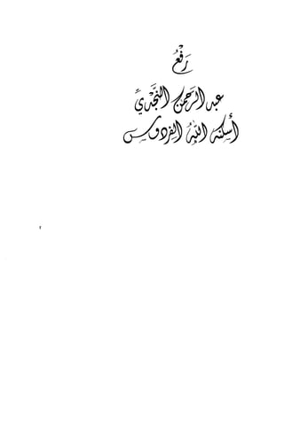 تيسير و تخريج الاحاديث للمبتداين Benamor.belgacem