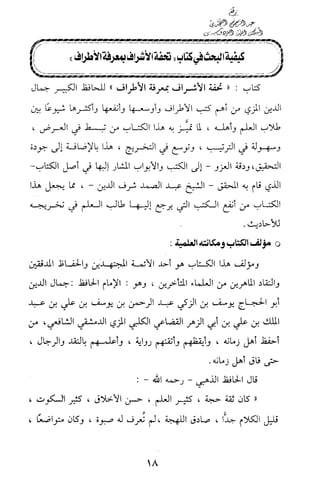 تيسير و تخريج الاحاديث للمبتداين Benamor.belgacem