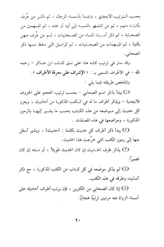 تيسير و تخريج الاحاديث للمبتداين Benamor.belgacem